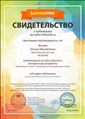 Свидетельство о публикации " Путешествие в страну дорожного знака" Свидетельство о публикации " Путешествие в страну дорожного знака"